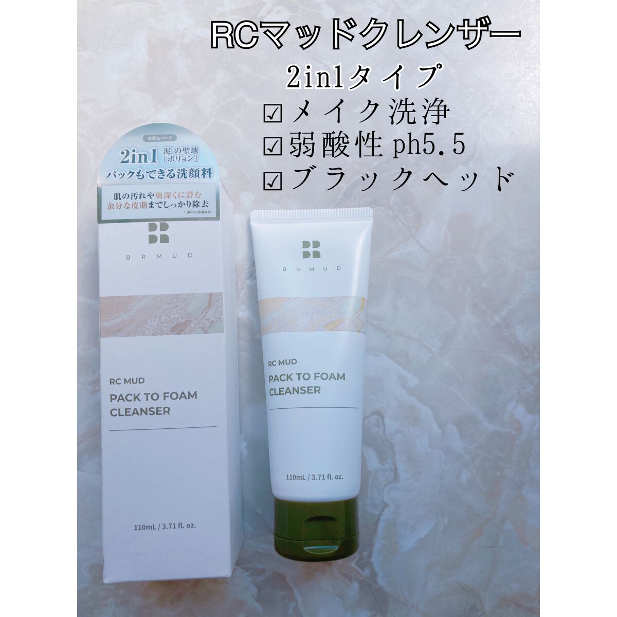 リカバリーマッドバックツーフォームクレンザー/BRMUD/洗顔フォームを使ったクチコミ（3枚目）