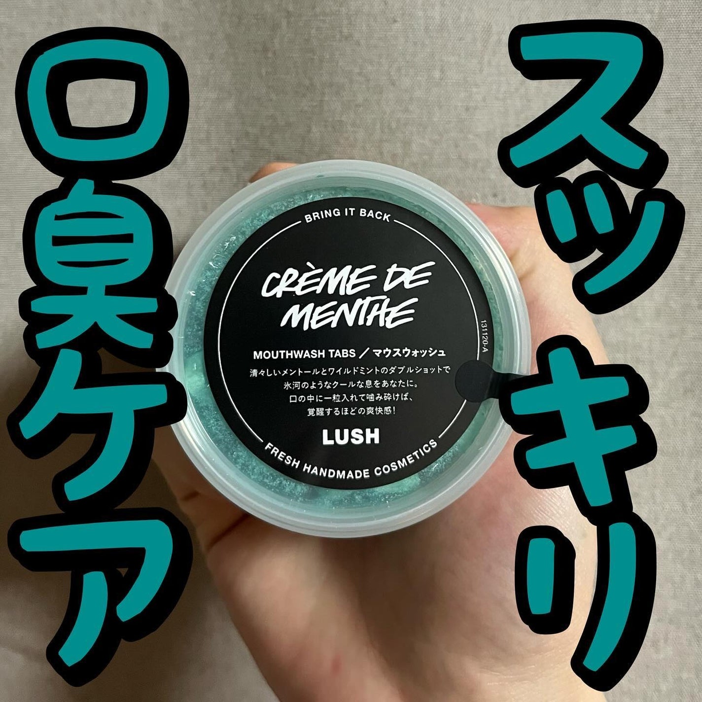 クレームドマント/ラッシュ/マウスウォッシュ・スプレーを使ったクチコミ(1枚目)