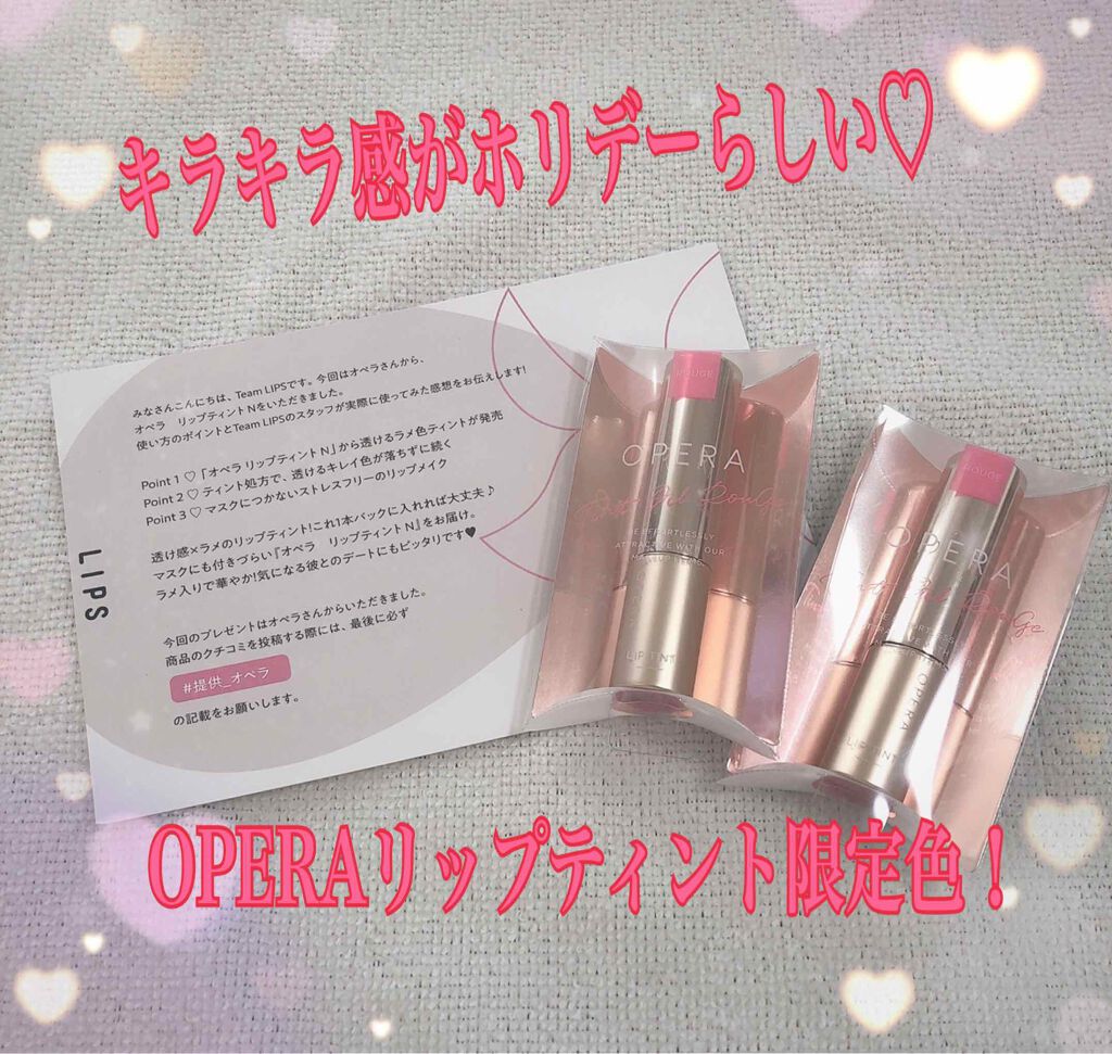 オペラ リップティント N/OPERA/リップティントを使ったクチコミ（1枚目）