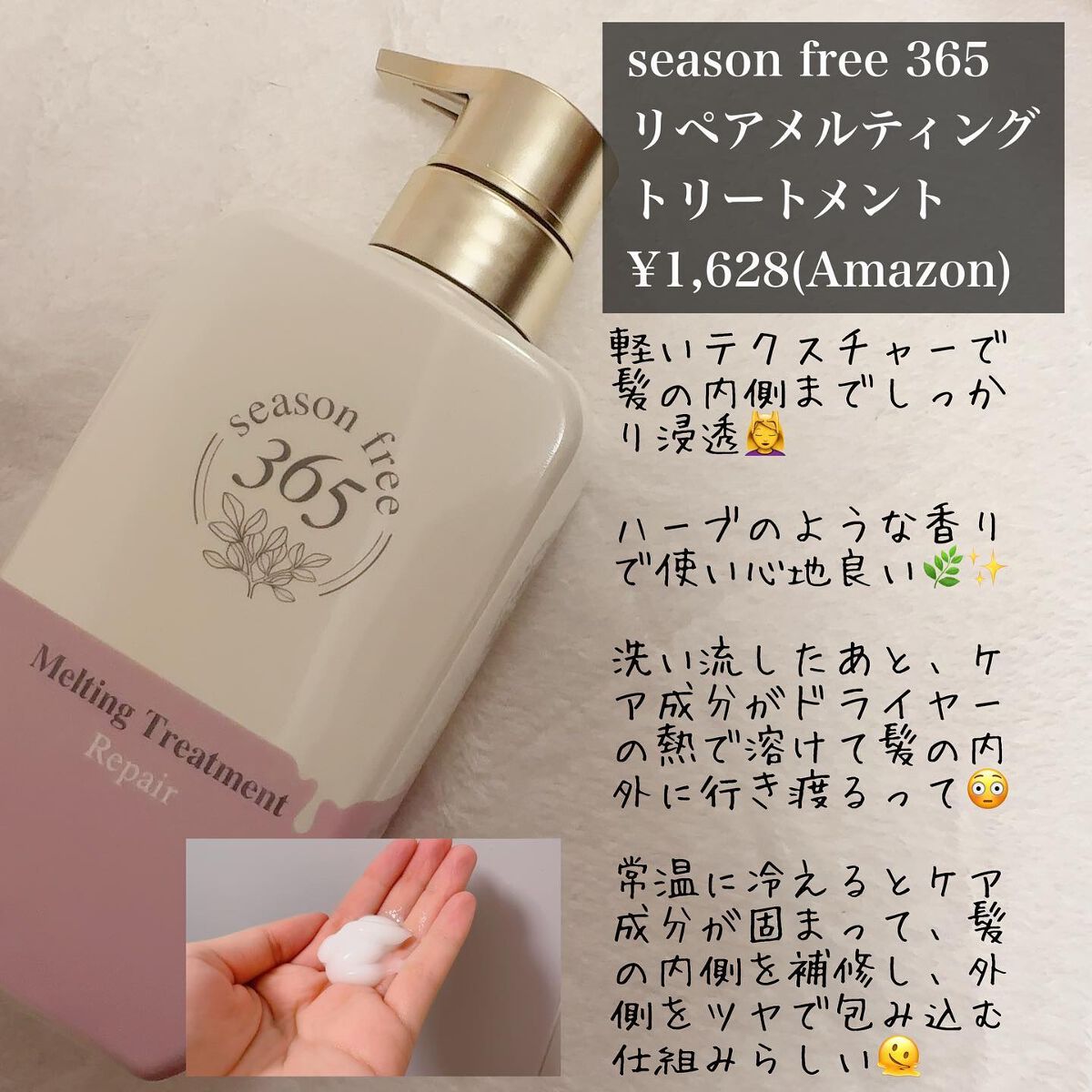 リペア シャンプー/メルティングトリートメント/season free 365/市販シャンプーを使ったクチコミ(3枚目)