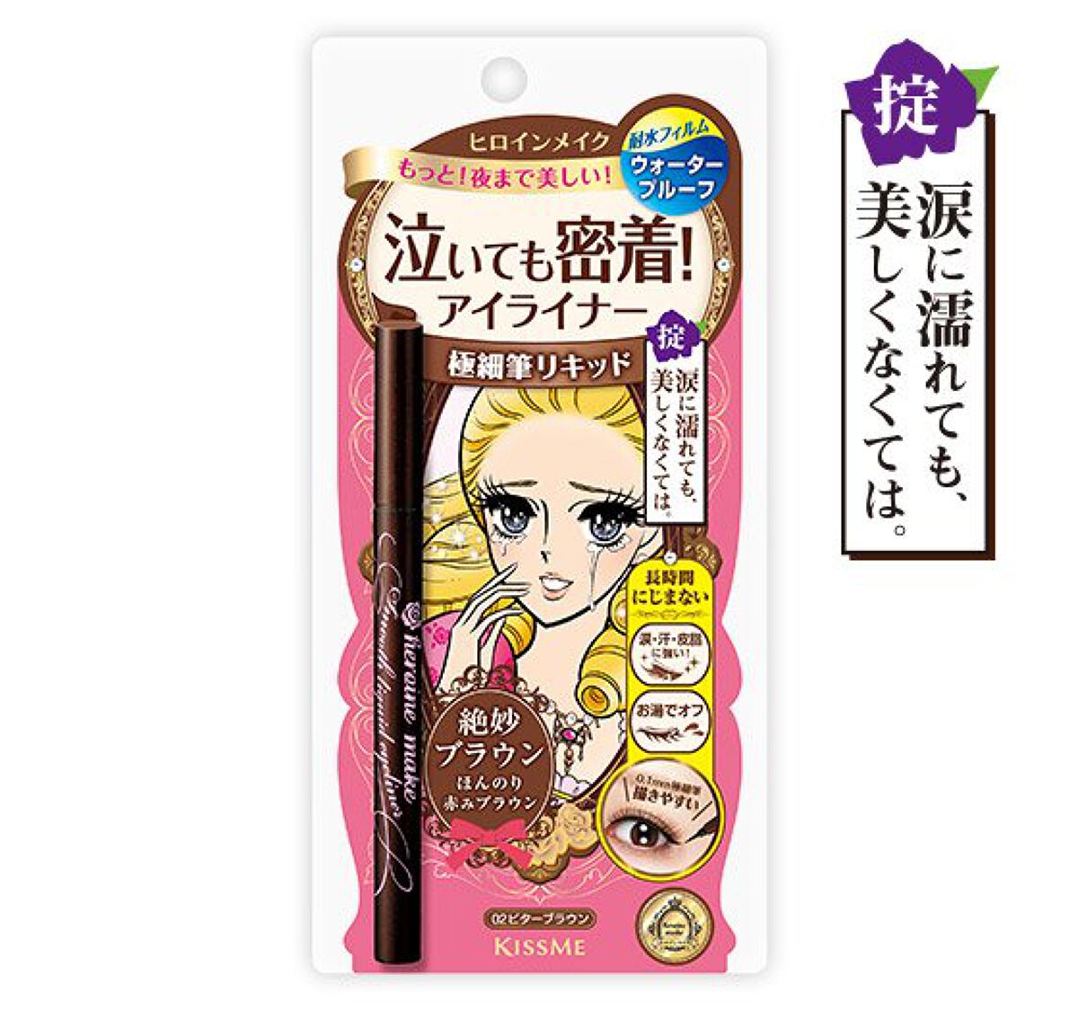 スムースリキッドアイライナー スーパーキープ/ヒロインメイク/リキッドアイライナーを使ったクチコミ（2枚目）