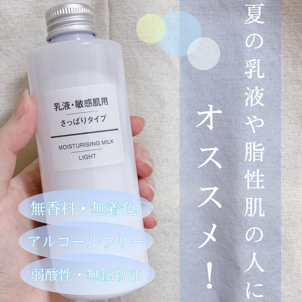 乳液・敏感肌用・さっぱりタイプ/無印良品/乳液を使ったクチコミ(1枚目)