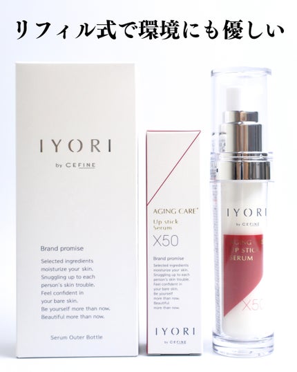 アップスティックセラム X50/IYORI/美容液を使ったクチコミ(4枚目)