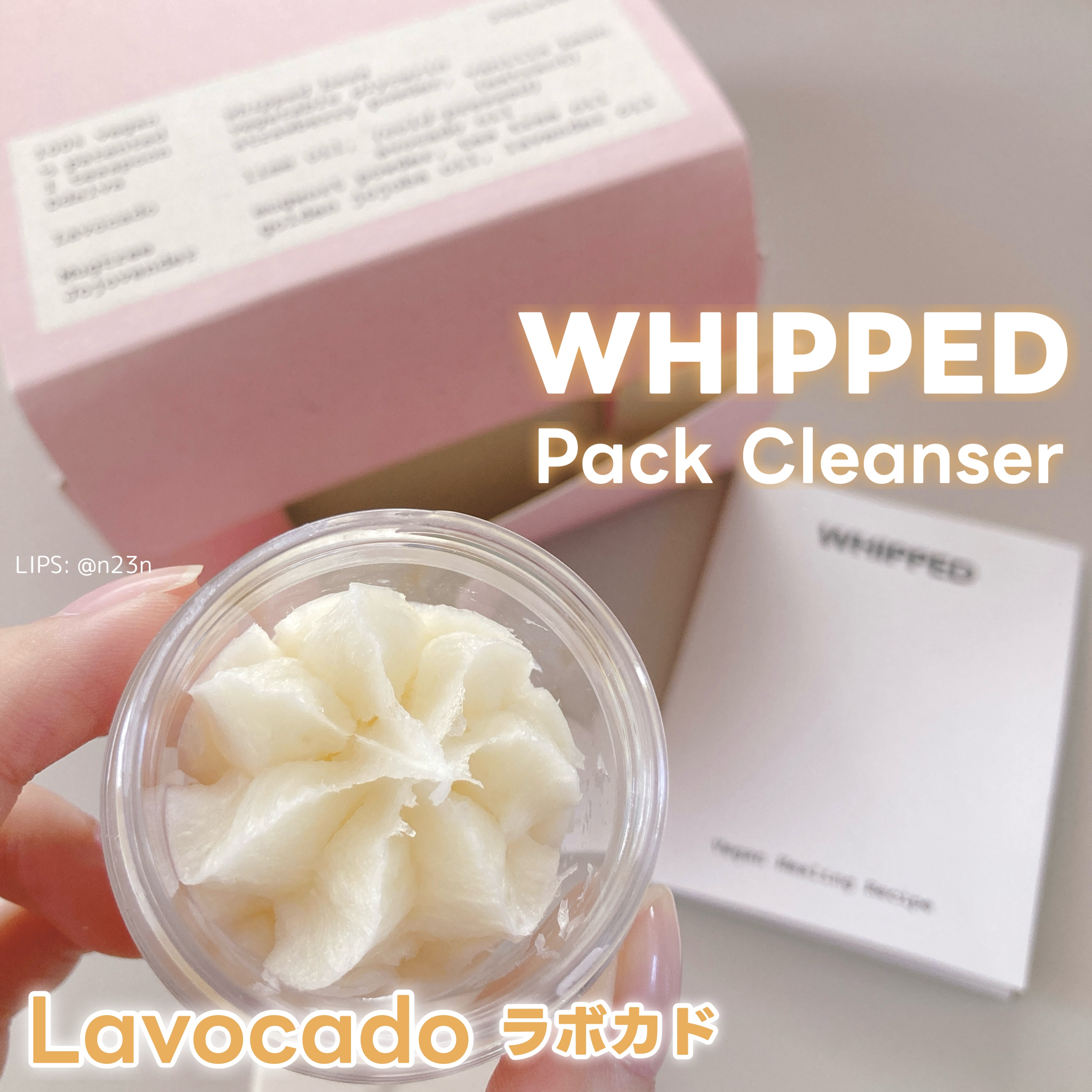 ホイップドヴィーガンパッククレンザーディスカバリーキット/WHIPPED/スキンケアキットを使ったクチコミ（1枚目）