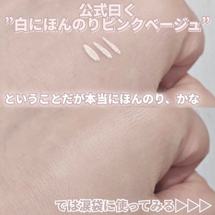 スキニー リキッドコンシーラー/KiSS/リキッドコンシーラーを使ったクチコミ(6枚目)