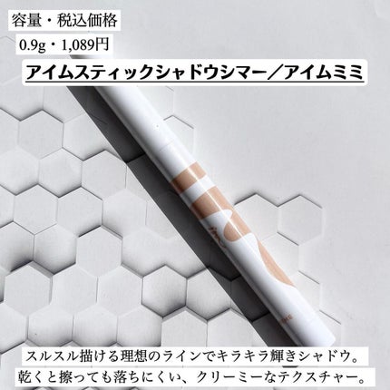 アイムスティックシャドウシマー/i’m meme/スティックアイシャドウを使ったクチコミ(2枚目)