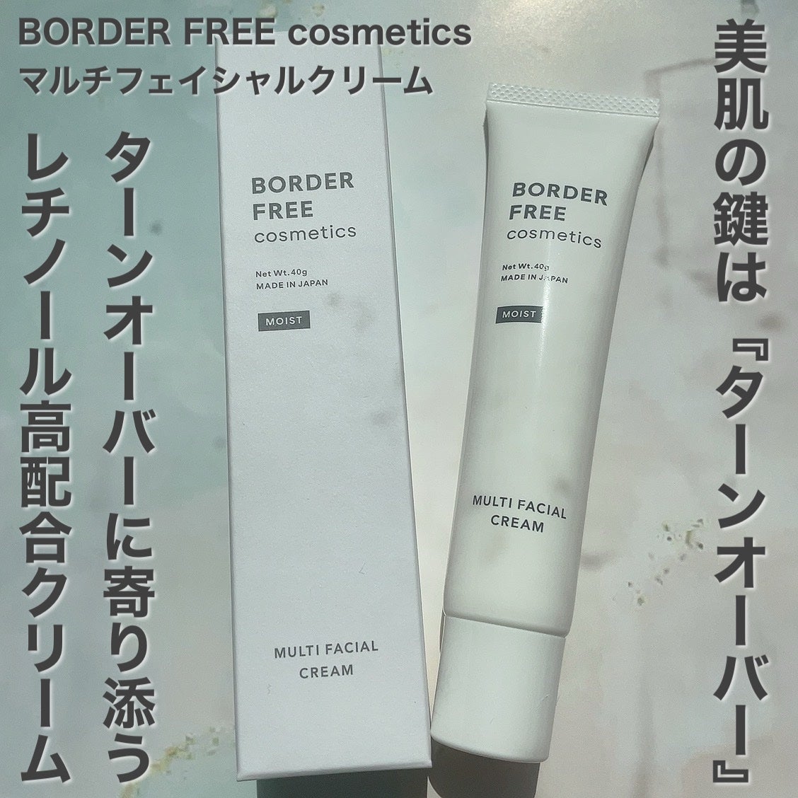 マルチフェイシャルクリーム/BORDER FREE cosmetics/フェイスクリームを使ったクチコミ(1枚目)