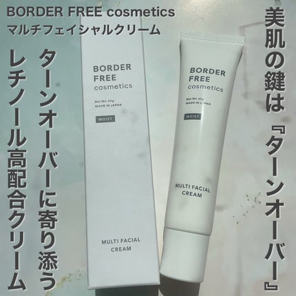 マルチフェイシャルクリーム/BORDER FREE cosmetics/フェイスクリームを使ったクチコミ(1枚目)