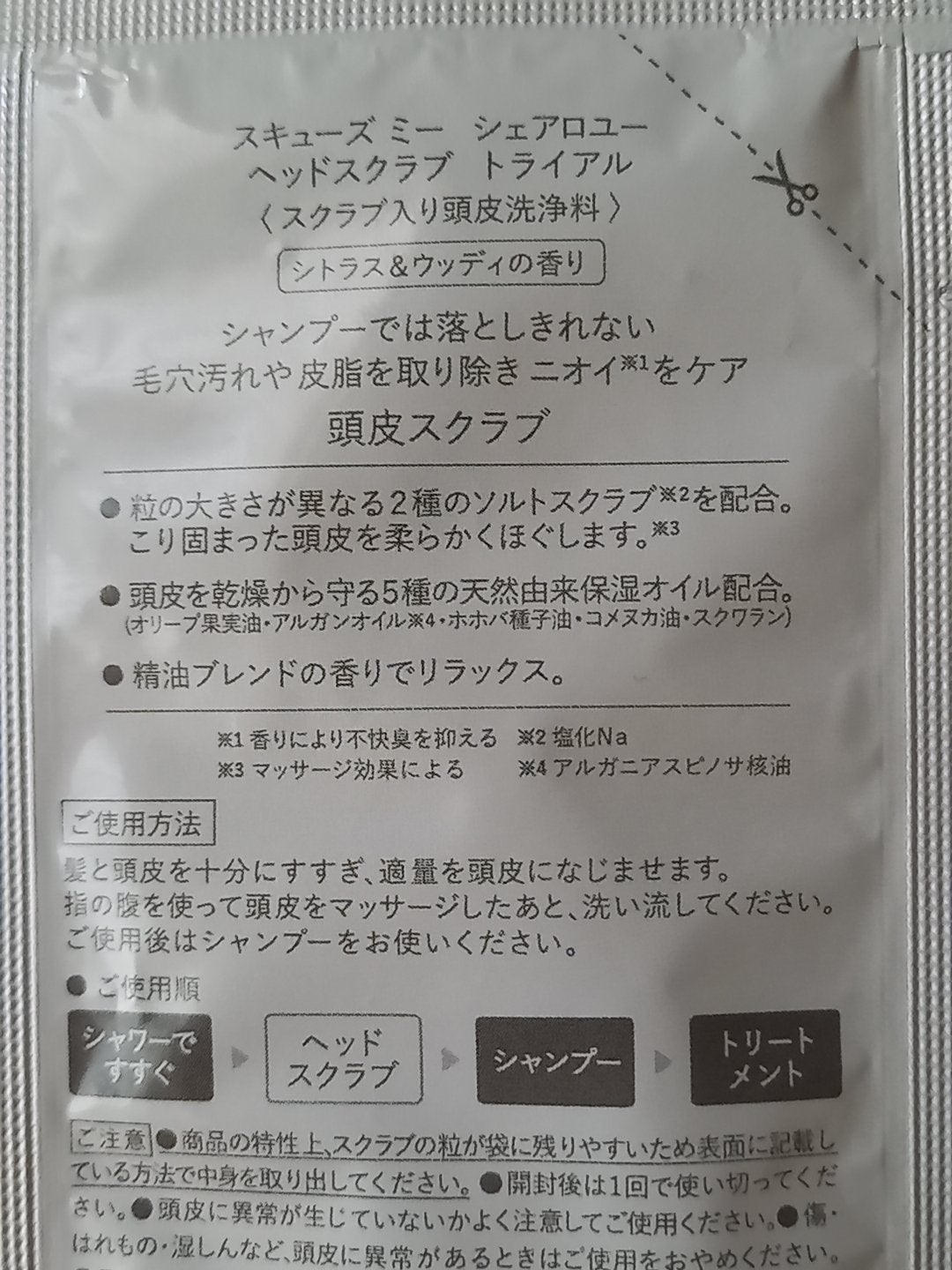 ヘッドスクラブ/shareloù/ヘッドスクラブを使ったクチコミ(2枚目)