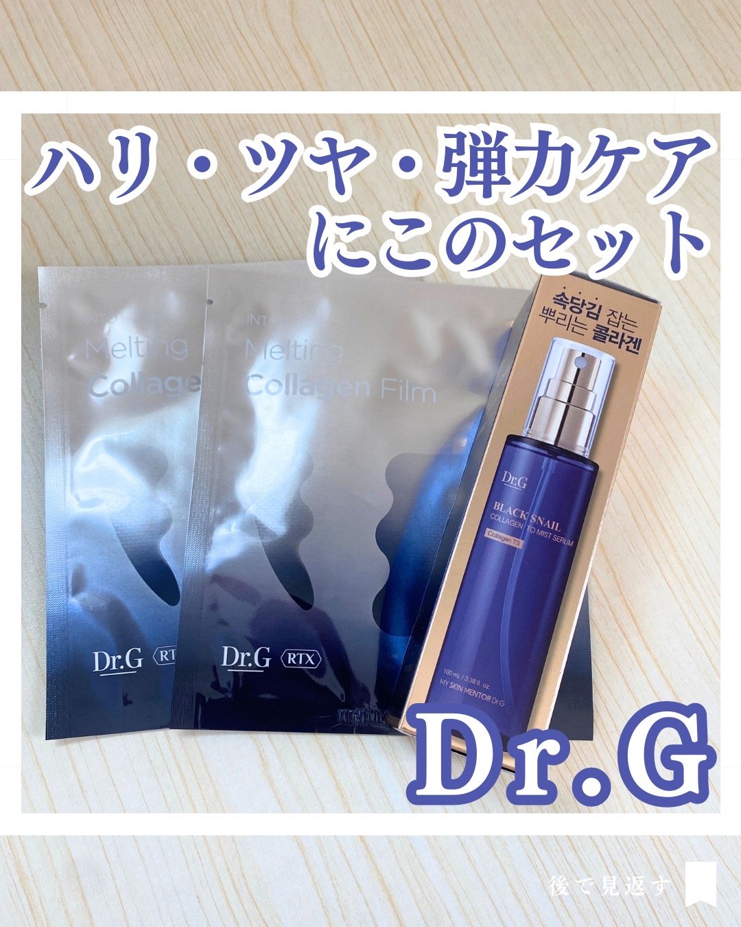 ドクタージー ブラックスネイル コラーゲンミスト/Dr.G/ミスト状化粧水を使ったクチコミ（1枚目）