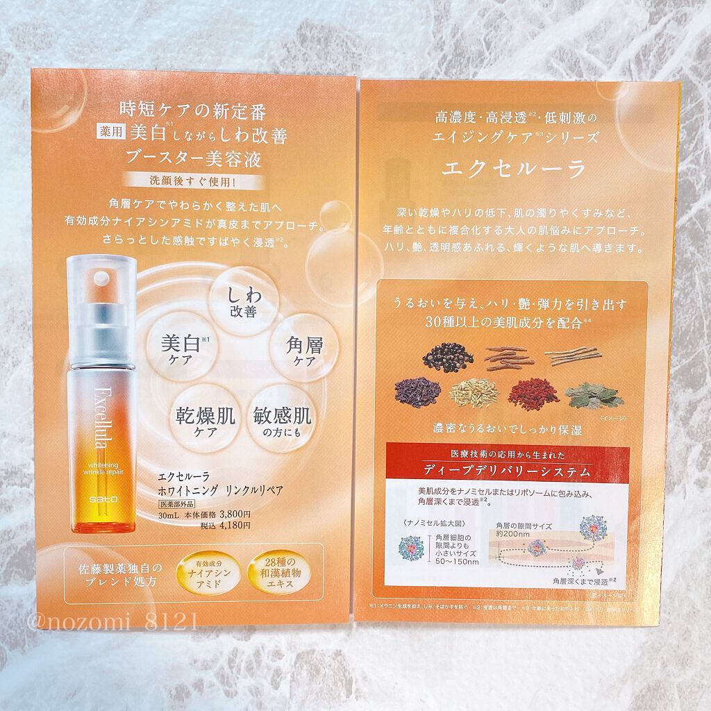 ホワイトニング リンクルリペア/Excellula/美容液を使ったクチコミ(4枚目)