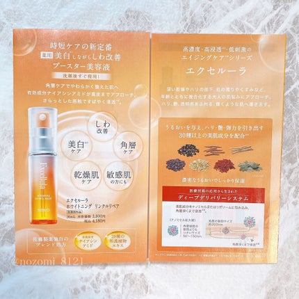 ホワイトニング リンクルリペア/Excellula/美容液を使ったクチコミ(4枚目)