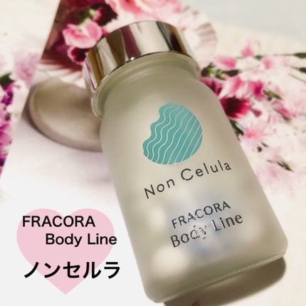 FRACORA Body Line Non Celula/fracora/ボディサプリメントを使ったクチコミ(1枚目)