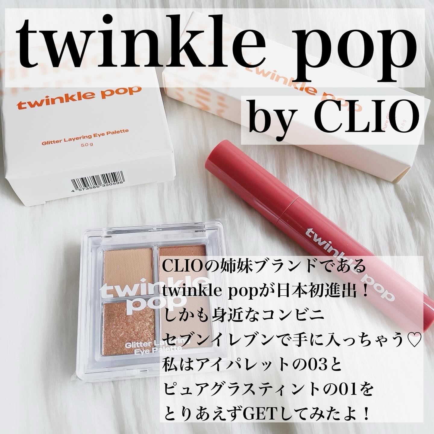 グリッターレイヤリングアイシャドウパレット/TWINKLE POP/アイシャドウパレットを使ったクチコミ（2枚目）