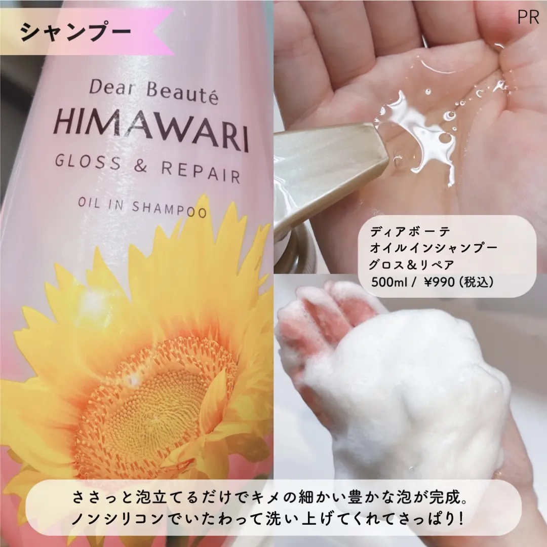 オイルインシャンプー／オイルインコンディショナー (グロス＆リペア)/ディアボーテ/市販シャンプーを使ったクチコミ（3枚目）