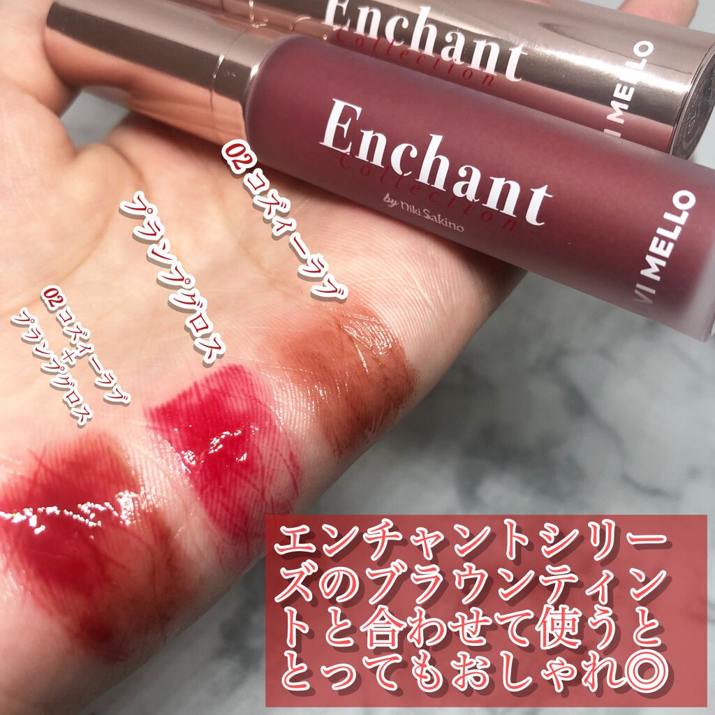エンチャントリップティント/VAVI MELLO/口紅を使ったクチコミ(3枚目)