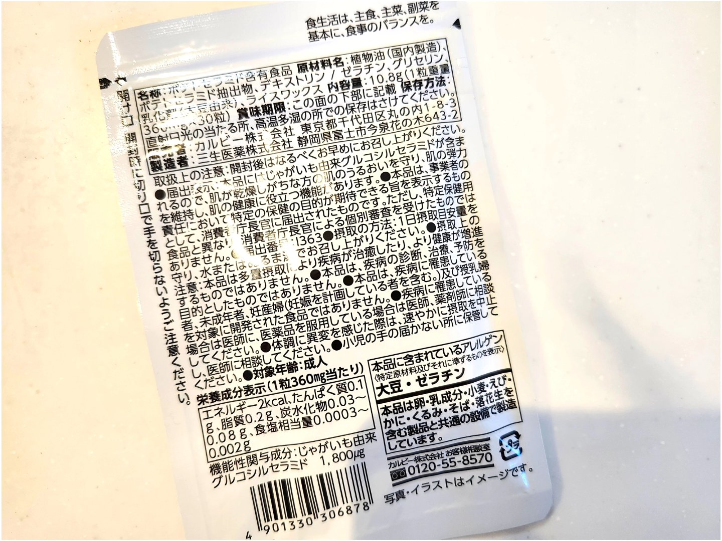 Potecera (ポテセラ)/カルビー/健康サプリメントを使ったクチコミ（3枚目）