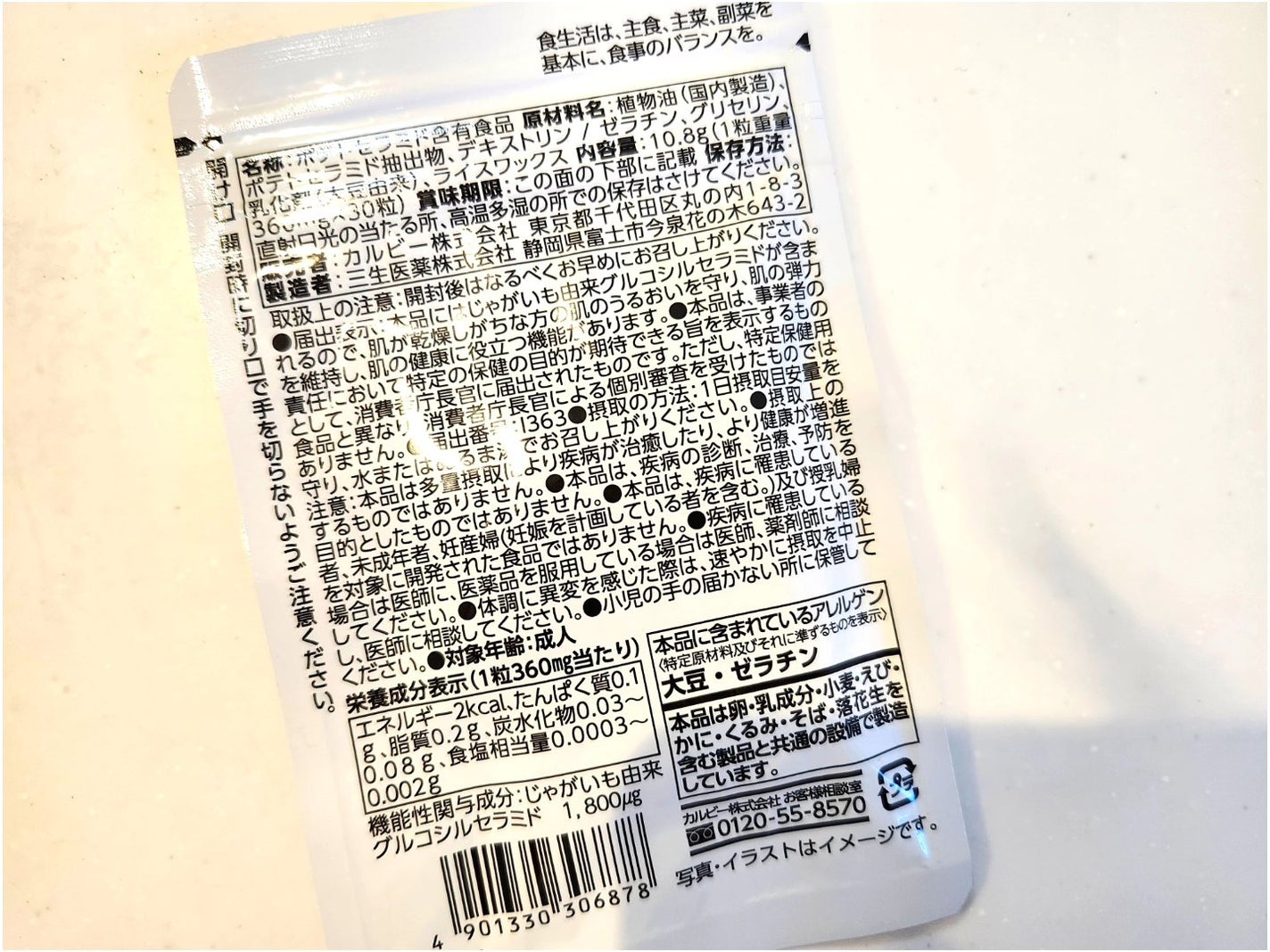 Potecera (ポテセラ)/カルビー/健康サプリメントを使ったクチコミ(3枚目)