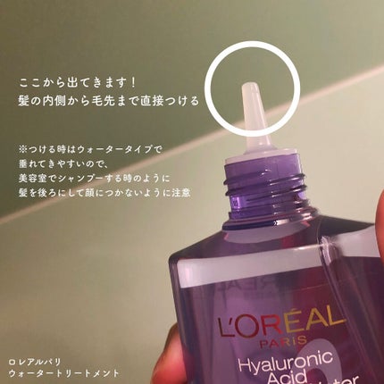 ウォータートリートメント/ロレアル パリ/洗い流すヘアトリートメントを使ったクチコミ(3枚目)