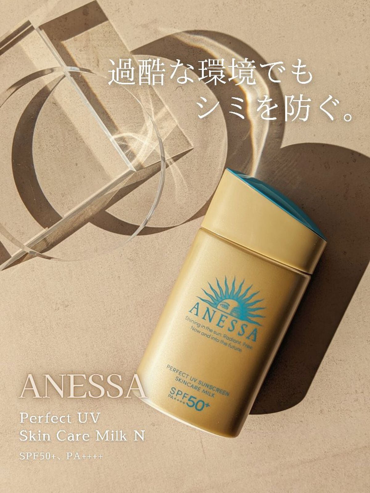 パーフェクトUV スキンケアミルク a/アネッサ/日焼け止め・UVケアを使ったクチコミ(1枚目)