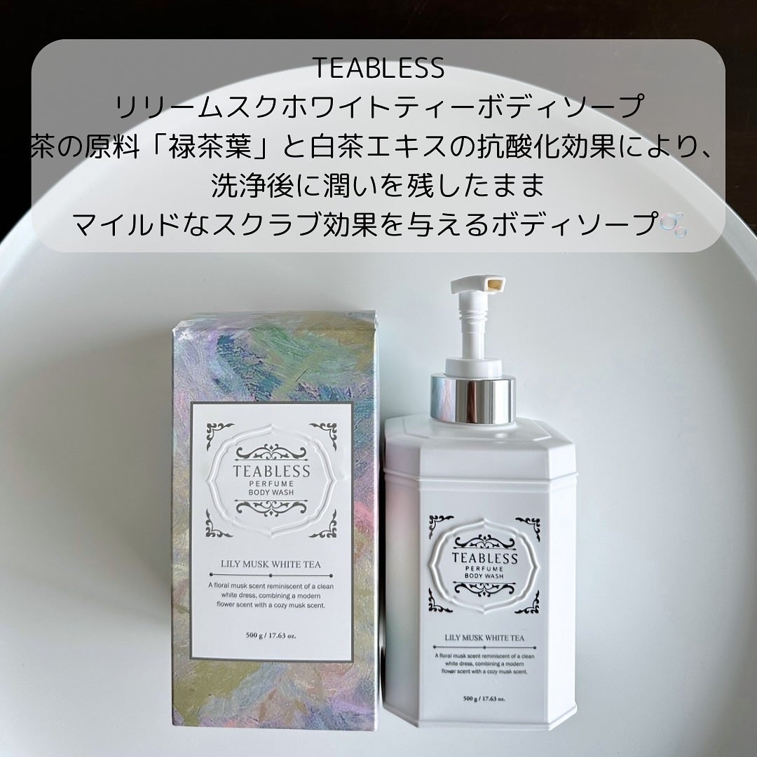 パフュームボディウォッシュ リリームスクホワイトティー/TEABLESS/ボディソープを使ったクチコミ(2枚目)