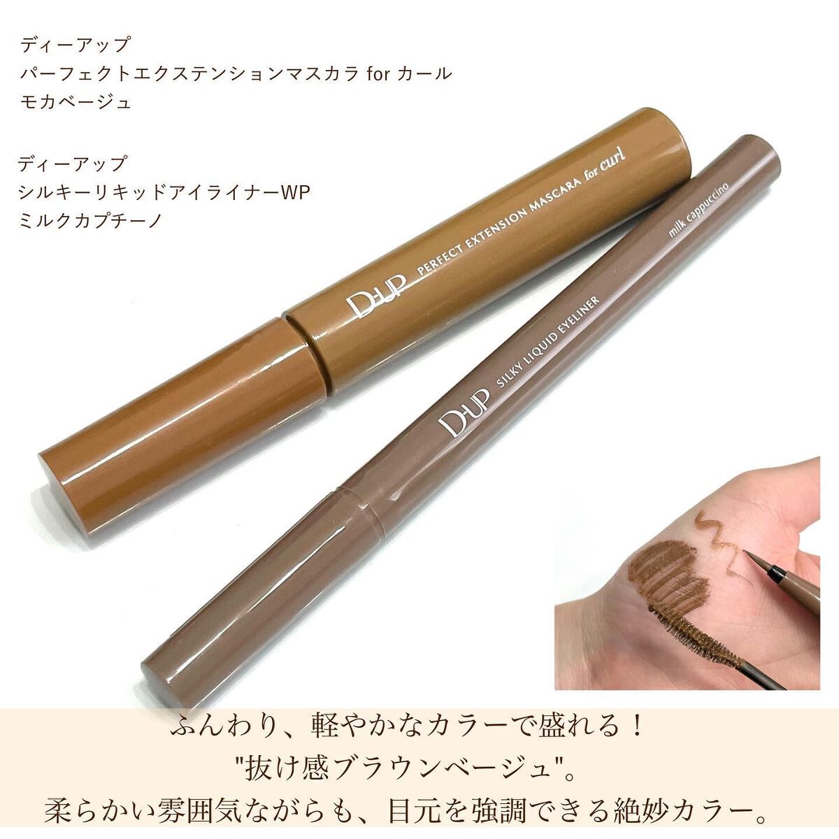 パーフェクトエクステンション マスカラ for カール/D-UP/マスカラを使ったクチコミ（2枚目）