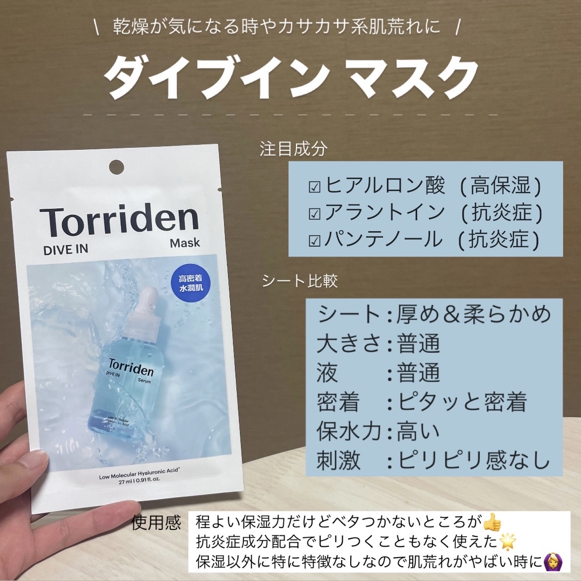 トリデン ダイブインマスクパック/Torriden/シートマスク・パックを使ったクチコミ（3枚目）