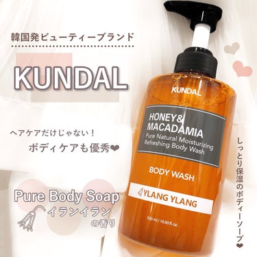 KUNDALピュアボディソープ 03.イランイラン Ylang Ylang/KUNDAL/ボディソープを使ったクチコミ（1枚目）