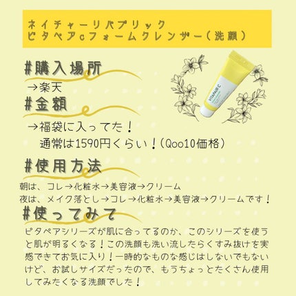 ビタペアC クレンジングフォーム/ネイチャーリパブリック/洗顔フォームを使ったクチコミ(2枚目)