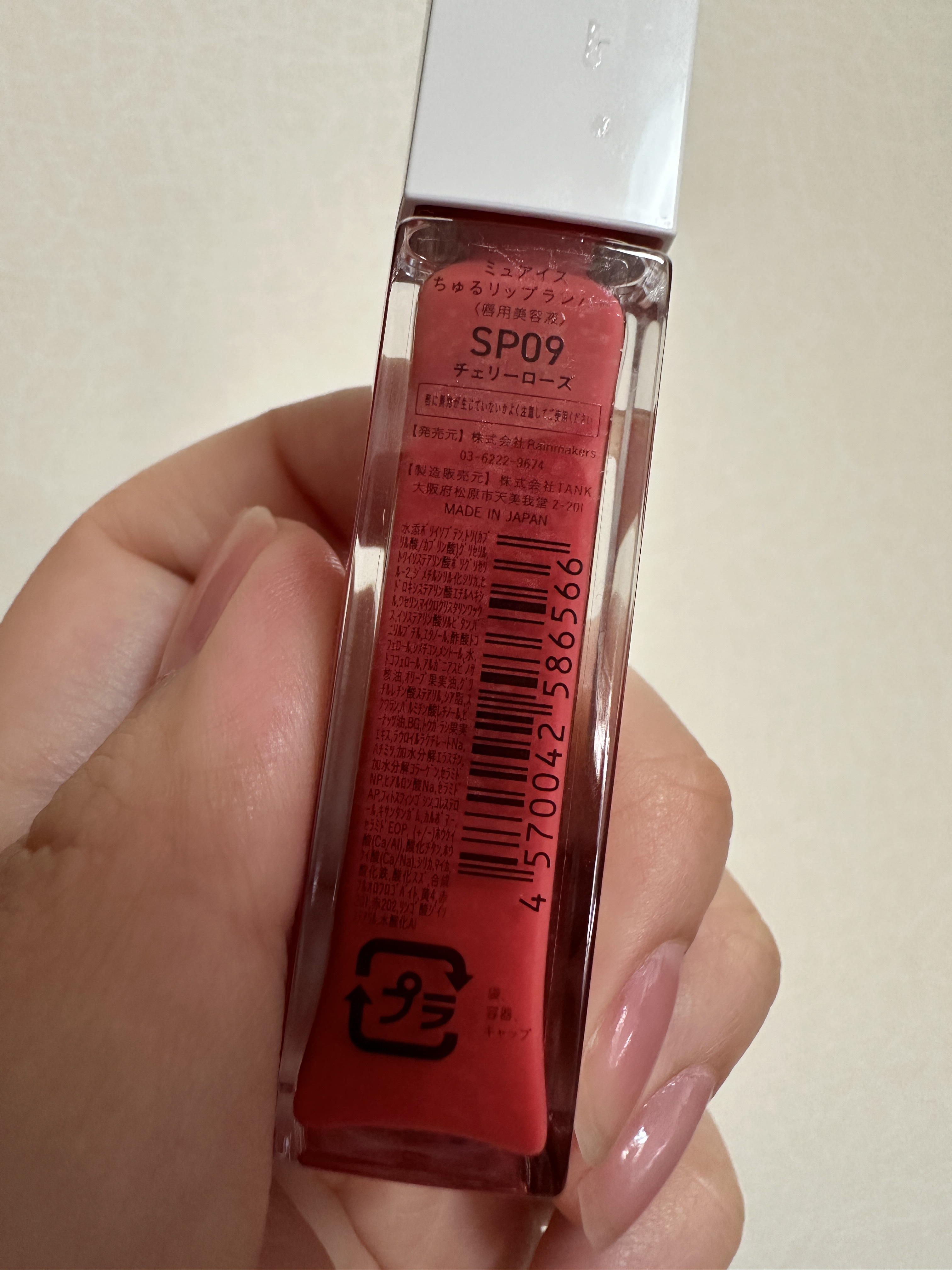 ちゅるリップランパー SP09 チェリーローズ(限定)/muice/リッププランパーを使ったクチコミ（3枚目）