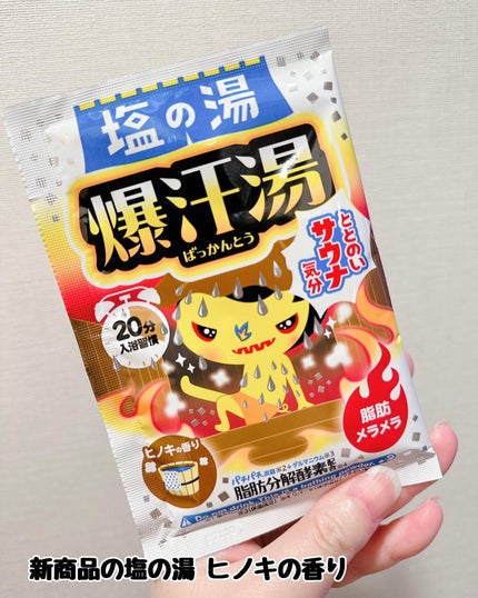 ホットジンジャーの香り/爆汗湯/炭酸系入浴剤を使ったクチコミ(2枚目)