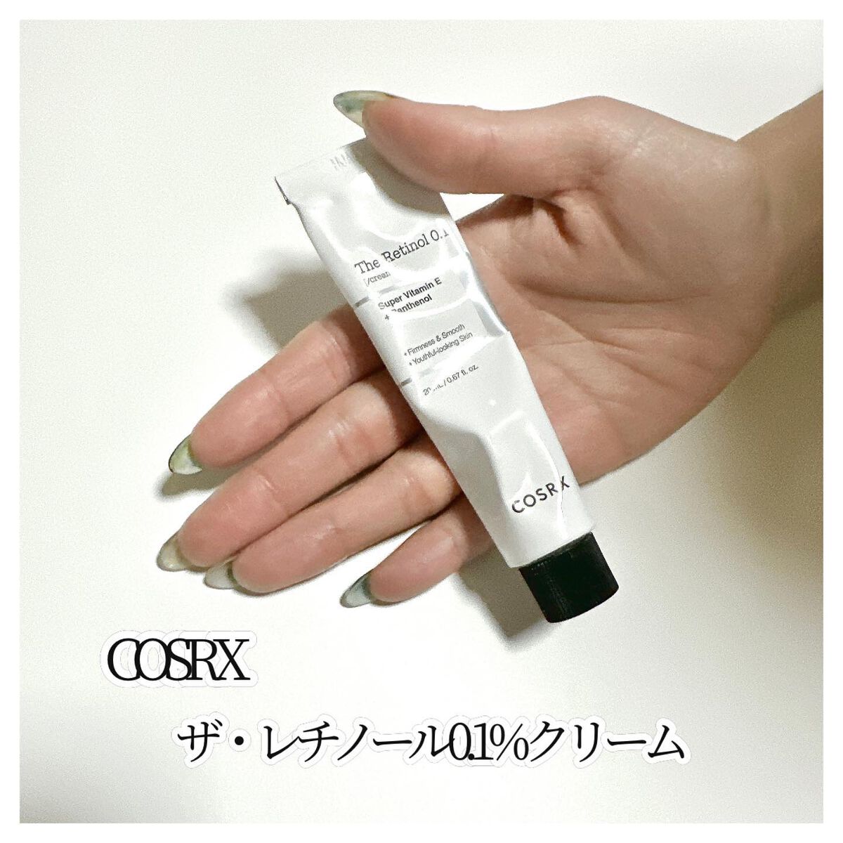 RXザ・レチノール0.1クリーム/COSRX/フェイスクリームを使ったクチコミ（1枚目）