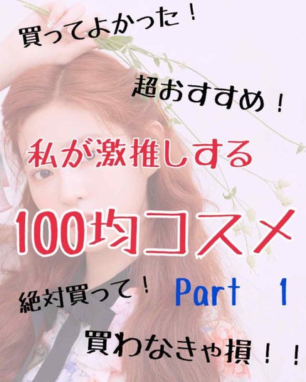 ティントバーム/DAISO/リップティントを使ったクチコミ(1枚目)