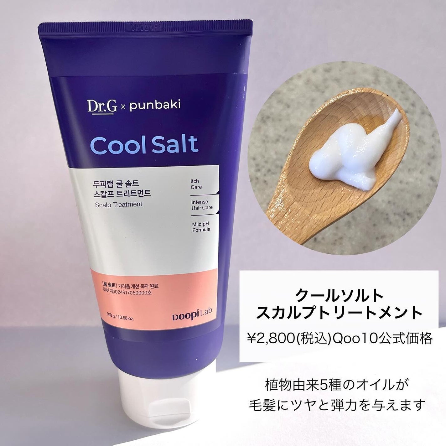 クールソルトスケーリングシャンプー/クールソルトスカルプトリートメント/Dr.G/市販シャンプーを使ったクチコミ(3枚目)