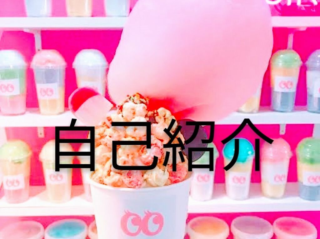 みかん🍊 on LIPS 「今回はなんこかもう投稿しているけど自己紹介をします!!1 中学..」(1枚目)