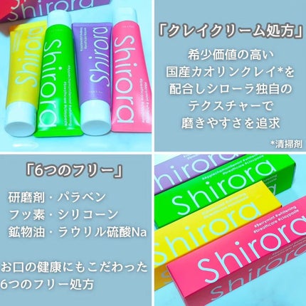 シローラクレイホワイトニング/Shirora/歯磨き粉を使ったクチコミ(6枚目)