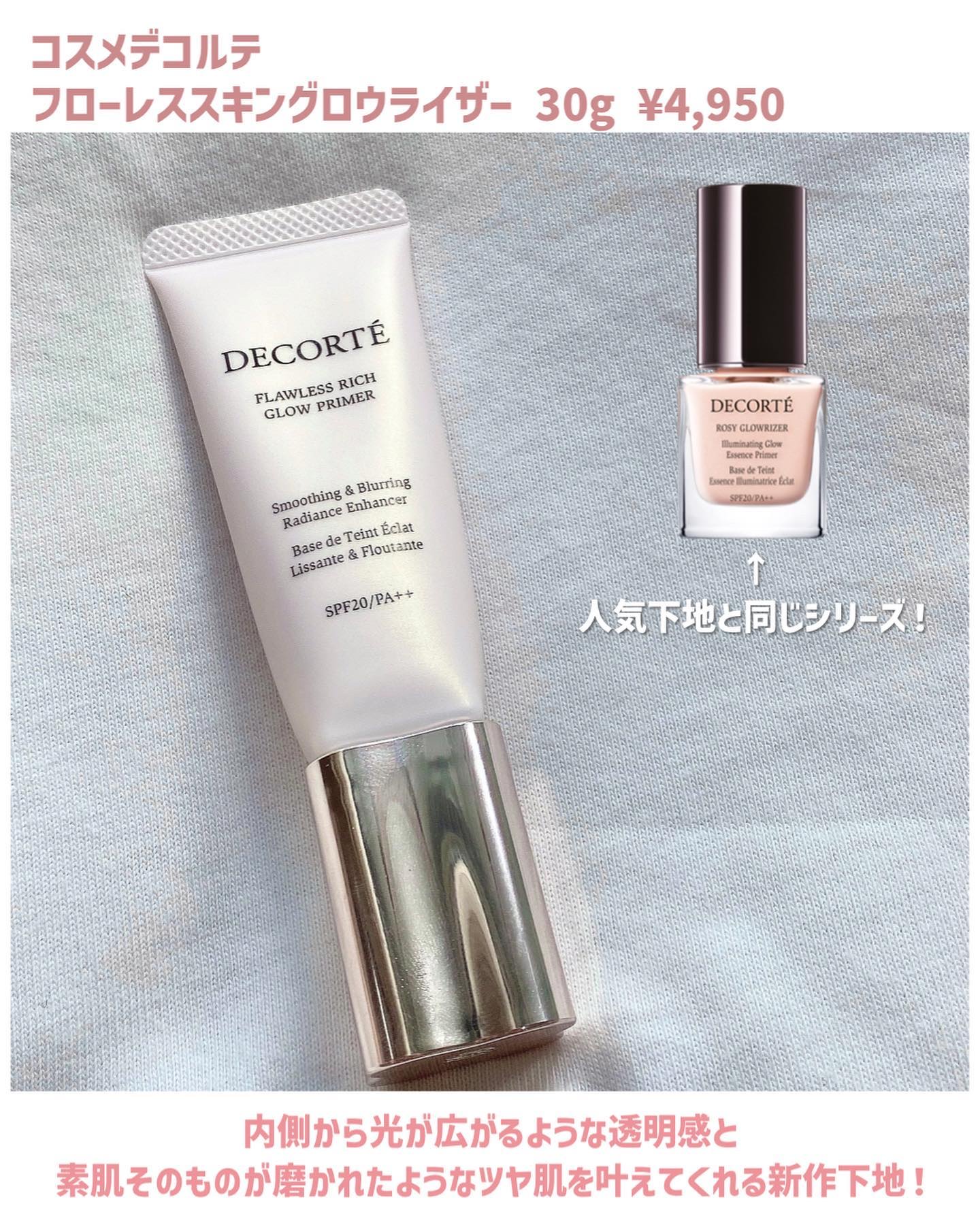 フローレススキン グロウライザー/DECORTÉ/化粧下地を使ったクチコミ（2枚目）