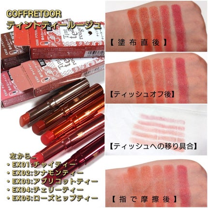 ティントティールージュ/コフレドール/口紅を使ったクチコミ(7枚目)