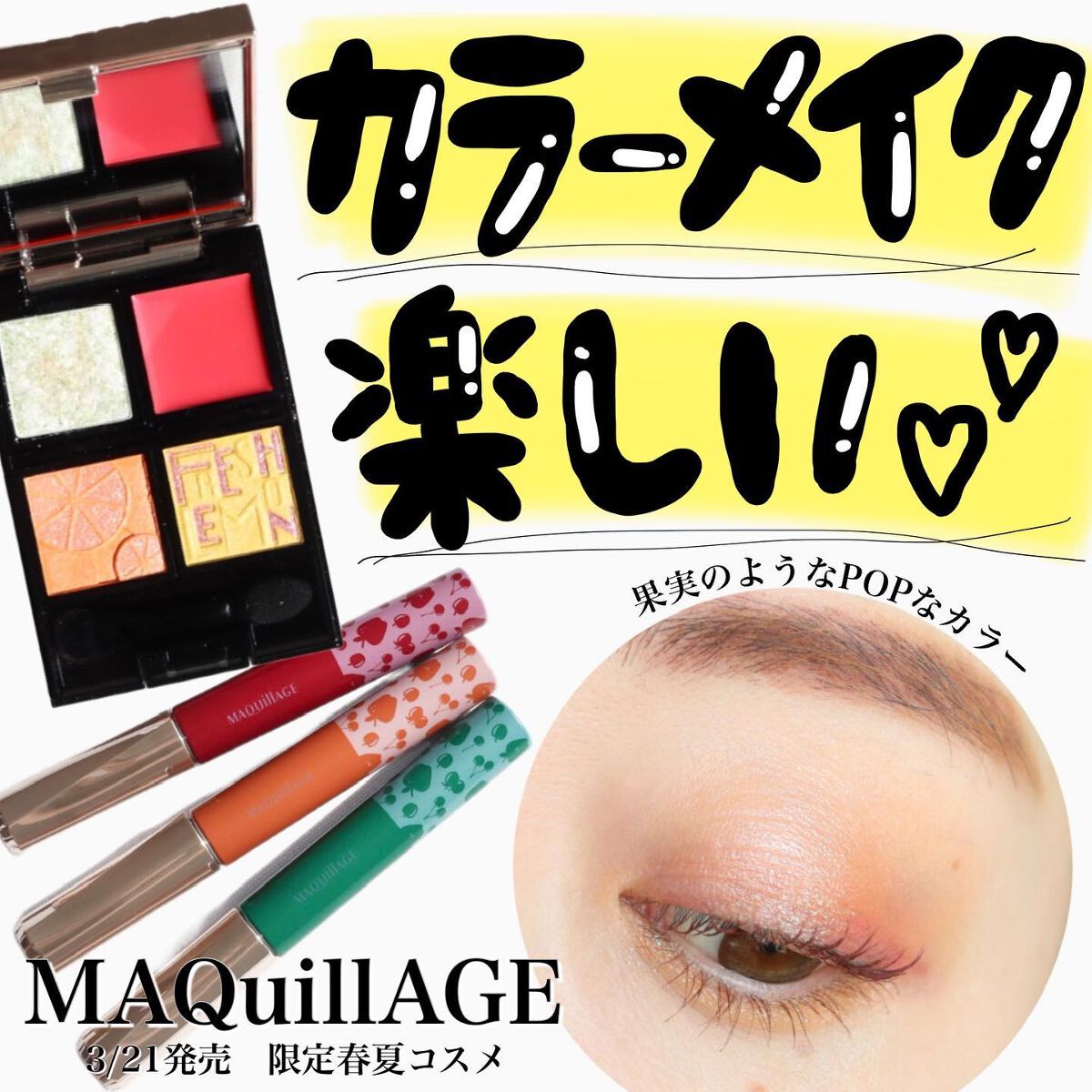 ドラマティックアイカラー (パウダー)/(クリーム) フランボワーズソース/マキアージュ/アイシャドウパレットを使ったクチコミ（2枚目）