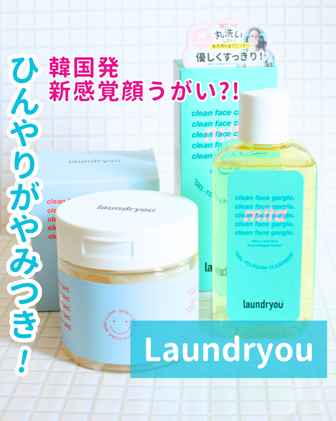 clean face gargle gel foam cleanser/laundryou/その他洗顔料を使ったクチコミ(1枚目)