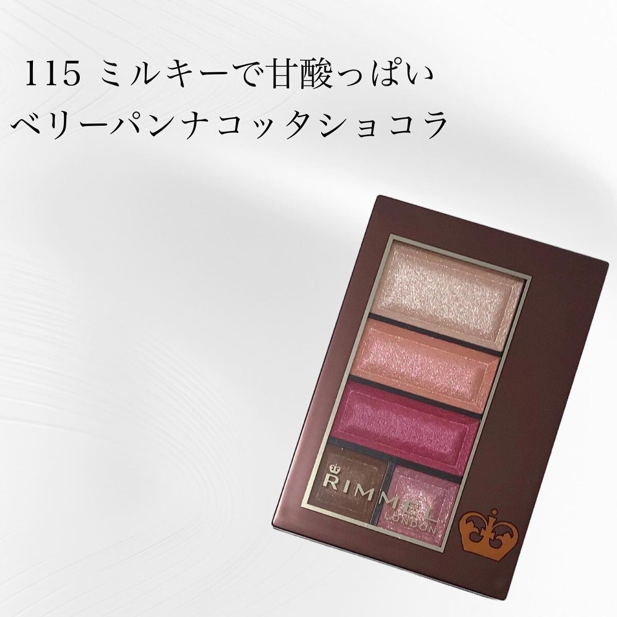 ショコラスウィート アイズ/リンメル ロンドン/アイシャドウパレットを使ったクチコミ（2枚目）