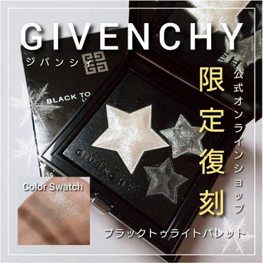 GIVENCHY ブラック・トゥ・ライト・パレットのクチコミ「今回は、GIVENCHY(ジバンシィ)から、
公式オンラインショップ限定で復刻発売🙌
モノトー.....」（1枚目）