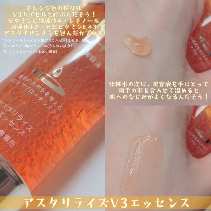 アスタリライズV3エッセンス/アトレージュ AD+/美容液を使ったクチコミ(2枚目)