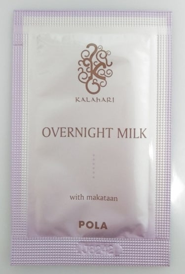 カラハリ オーバーナイトミルク/POLA/乳液を使ったクチコミ（1枚目）