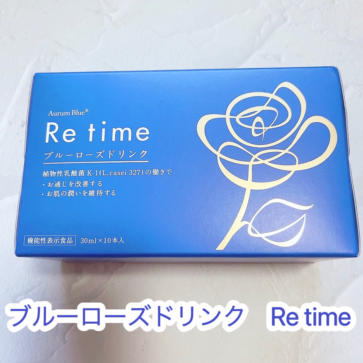 Re time ブルーローズドリンク/オーラムブルー/美容ドリンクを使ったクチコミ（1枚目）