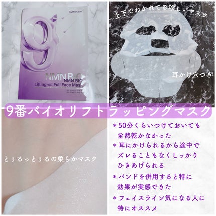 9番 NMNバイオリフト濃縮美容液/numbuzin/美容液を使ったクチコミ(2枚目)