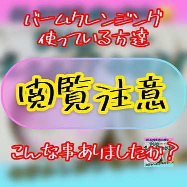 デュオ ザ クレンジングバーム クリア ハーフサイズ(限定デザイン)/DUO/クレンジングバームを使ったクチコミ（1枚目）