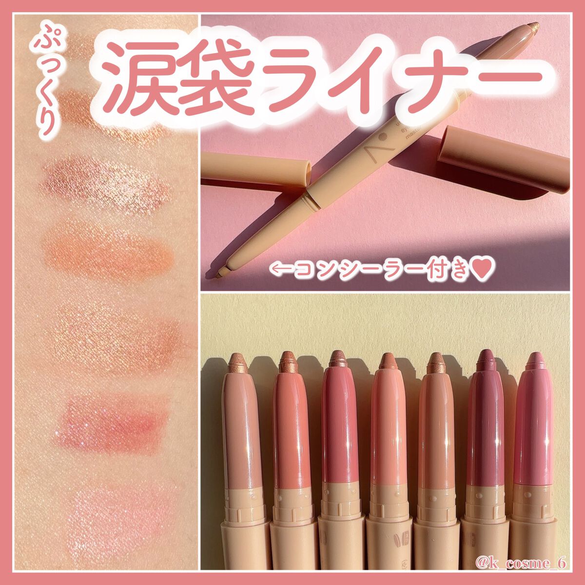 アンダーアイマスター/nobev/ペンシルアイライナーを使ったクチコミ（1枚目）