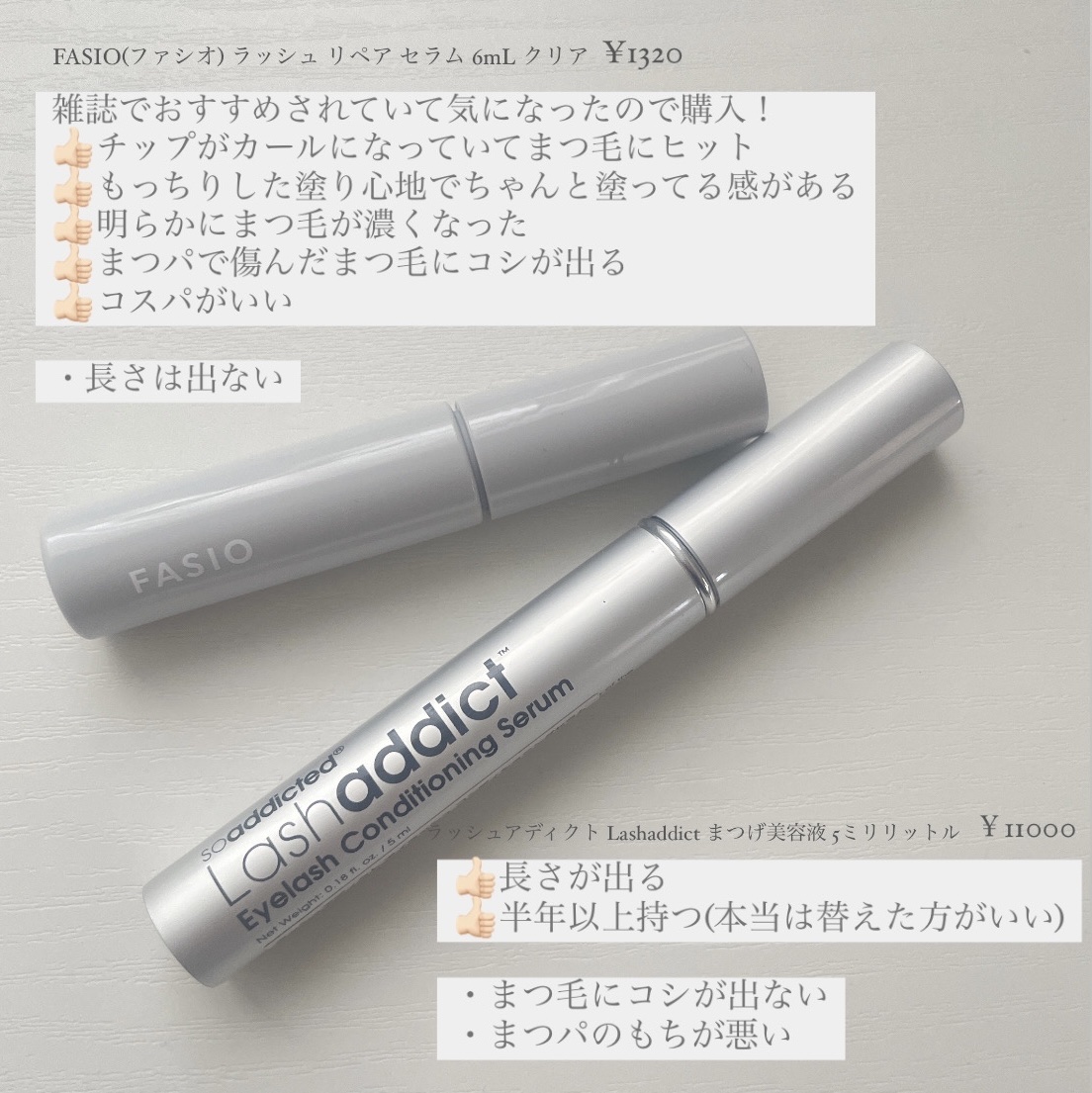 ラッシュ リペア セラム /FASIO/まつげ美容液を使ったクチコミ（2枚目）