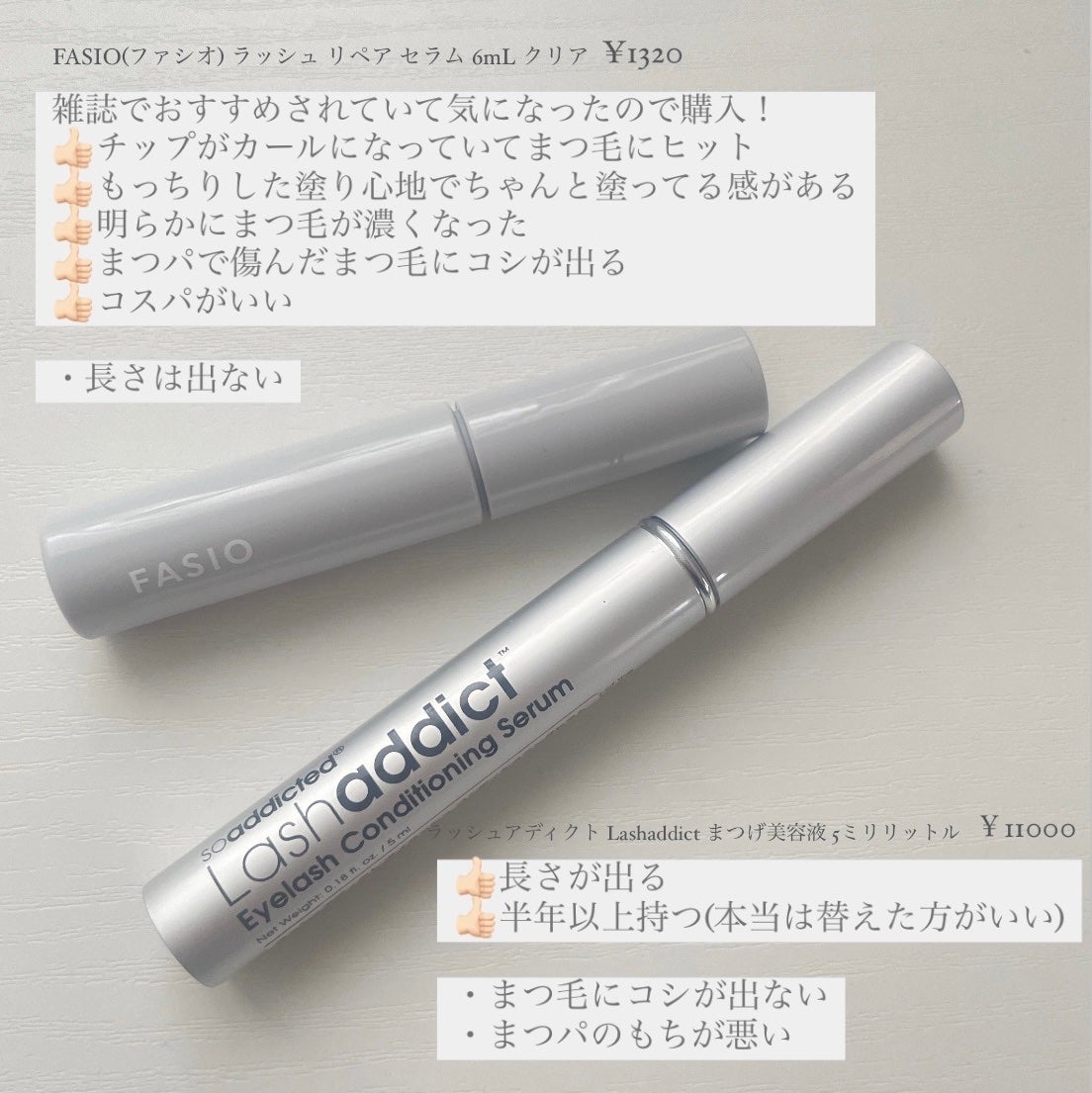 ラッシュアディクト アイラッシュコンディショニングセラム/soaddicted/まつげ美容液を使ったクチコミ(2枚目)